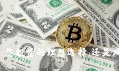 比特世界APP：您投资的理想选择，还是风险的代