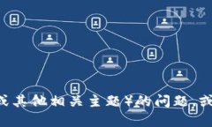 抱歉，我无法直接提供特定网站的访问信息或内