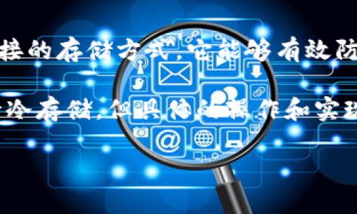 麦子钱包是一个数字资产钱包，主要用于存储、管理和交易各种加密资产。关于“冷钱包”的定义，冷钱包是指不与互联网相连接的存储方式，它能够有效防止黑客攻击和网络安全风险。相对而言，热钱包则是指与互联网相连接的实时存储方式，方便用户进行交易但风险相对较高。

麦子钱包实际上包含了热钱包和冷钱包的功能。为了更好的保证用户的资产安全，麦子钱包采用技术手段将一部分资产进行冷存储，但具体的操作和实现方式可能还是涉及网络连接，因此不能简单地将其归类为冷钱包。

如果你想了解更具体的信息或功能，可以查阅麦子钱包的官方网站或相关文档。