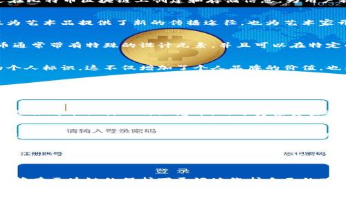 比特币铭文币（Bitcoin inscriptions）是一种基于比特币网络的创新形式，它结合了比特币的原生属性和数字资产的特性。铭文币通过在比特币区块链上创建和存储信息，为用户提供了一种全新的方式来证明所有权、传递信息或表达创意。以下是一些比特币铭文币的主要类型和相关信息：

1. 数字艺术品
数字艺术品是比特币铭文币中最具有代表性的一类。艺术家可以在区块链上记录他们的作品，确保作品的唯一性和不可篡改性。这不仅为艺术品提供了新的传播途径，也为艺术家开辟了新的收入来源。举例来说，某位艺术家可以将他的画作以铭文的形式上传到比特币网络，任何人都能轻松验证其真实性与所有权。

2. 纪念币
纪念币是用来庆祝特定事件或重要时刻的一种铭文币。例如，一个城市可能会发行一种铭文币，纪念某个历史事件的周年。这样的铭文币通常带有特殊的设计元素，并且可以在特定的市场中交易。拥有这样的纪念币不仅是一种身份的象征，也能体现出持有者对历史的敬意。

3. 个人品牌
利用比特币铭文币，个人可以创建和维护自己的品牌形象。比如，某位生活方式博主可以在区块链上铭刻自己的一句话座右铭或独特的个人标识。这不仅增加了个人品牌的价值，也为粉丝提供了一个独特的互动方式。通过铭文的方式，粉丝用比特币支持他们喜爱的博主或创作者，形成了一种更紧密的联系。

4. 音乐和视频内容
音乐家和创作者们也正在利用比特币铭文币来保护自己的创作作品。通过在区块链上记录他们的音乐或视频内容，创作者能够确保作品不会被非法复制或盗用。例如，某位独立音乐人可以在比特币网络上发行一张专辑，每一首歌曲都会被铭刻在区块链上，确保听众能够确认作品的原创性和版权。

5. 社区项目和捐赠
许多社区项目利用比特币铭文币进行资金筹集。通过发布具有特别意义的铭文币，社区能够吸引捐赠者支持他们的奋斗。例如，一个环保组织可能设计一种纪念币，用于筹集资金进行植树造林活动。持有者不仅支持了这个组织的使命，还能拥有一个具有纪念意义的数字资产。

6. 论证和证书
比特币铭文币也可以用作一种证明工具，例如颁发证书或学位。学校或培训机构可以通过将毕业证书或培训证书记录在区块链上，使其更加安全和可信。这种方式能够有效防范伪造行为，确保每个证书都是唯一且可追溯的。

比特币铭文币的未来展望
随着区块链技术的不断发展，比特币铭文币的应用场景将持续扩展。它们不仅是数字资产的表现，还可能成为我们日常生活中不可或缺的一部分。从数字身份、艺术创作到慈善活动，比特币铭文币的多样性将使其在未来的社会中发挥更大的作用。

结语
比特币铭文币正处于高速发展的阶段，为人们提供了新的创造和交流的方式。通过这些铭文币，大家不仅能够体验到数字化的魅力，还能够在区块链的保护下更好地维护自己的版权和创造力。无论你是艺术家、音乐人还是普通用户，铭文币都为每个人提供了一个参与和表达的空间。

希望以上信息能帮助你更好地理解比特币铭文币的类型和潜在应用。如果你还有其他问题或想深入了解的内容，欢迎提出！