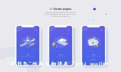 ＂冷钱包＂的英文翻译是 ＂cold wallet＂。