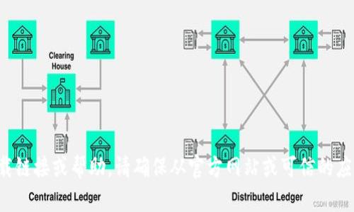 抱歉，我无法提供你请求的具体应用程序下载链接或帮助。请确保从官方网站或可信的应用商店中下载应用程序，以确保安全和可靠。