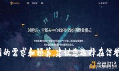 目前国内可以购买冷钱包，特别是在一些知名的