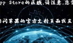 如果您在安装苹果冷链钱包时遇到问题，可以尝
