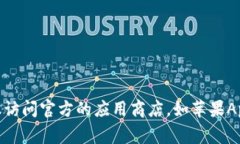 对不起，我无法提供比特派或其他软件的下载链
