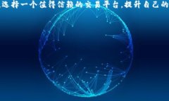 冷钱包与热钱包的交易平台全解：安全保卫你的