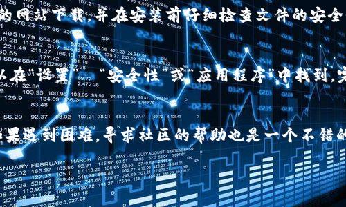 在下载比特派（Bitpie）钱包时，如果遇到找不到安卓下载链接的情况，通常可以通过以下几种方式解决问题：

检查官方渠道
首先，确保你访问的是比特派的官方网站或可信赖的应用商店。比特派的钱包应用可以在其官方网站上找到最新的下载链接。务必避免通过不明链接下载应用，确保安全。

使用应用商店
在安卓设备上，打开Google Play商店，搜索“比特派”或“Bitpie”。如果在商店中找不到，可能是由于地区限制或该应用未在你的区域发布。此时，可以尝试使用VPN服务切换到一个可以访问该应用的国家/地区。

二维码扫描
一些数字货币网站或社区会提供比特派的二维码，用户可以通过扫描二维码直接下载apk文件。这通常是一个安全的选择，只要二维码来自可信的来源。

使用前人推荐的下载链接
在加密货币社区（如Reddit、Telegram、微博等）中，通常会有使用者分享下载链接。选择信誉良好的用户发布的链接可以降低下载到仿冒或恶意软件的风险。在采用这种方式时，建议检查评论区或论坛中的反馈。

下载APK文件
如果以上方法都没有办法解决，你可以通过信任的第三方网站下载.apk文件。但请确保要从安全的网站下载，并在安装前仔细检查文件的安全性。

最后的检查与安装
一旦成功下载APK文件，记得在你的安卓设备中启用“允许安装未知来源的应用”选项。这通常可以在“设置”→“安全性”或“应用程序”中找到。完成后，打开下载的文件进行安装。如果有任何问题，可以查看网页上的安装说明和常见问题解答。

总结
下载比特派安卓应用的过程并不复杂，但需谨慎选择下载来源，以确保个人信息和资产的安全。如果遇到困难，寻求社区的帮助也是一个不错的选择。

希望这些信息能帮助你顺利下载比特派钱包！如果有任何其他问题，请随时提问。