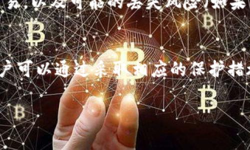 冷链钱包是一种安全存储加密货币的方式，特别是用于长期保存和保护资产。冷链钱包通常是离线的，不接入互联网，这使得它对黑客攻击和恶意软件更具抵抗力。不过，您提到的“冻结”一词可以在不同的上下文中具有不同的含义，下面将对此进行详细解释。

冷链钱包的工作原理
冷链钱包的设计初衷是为了提供最安全的数字资产存储方式。与热钱包（在线钱包）不同，冷链钱包可以是硬件设备（如Ledger或Trezor）或是纸钱包。这些钱存在于用户的个人设备或纸张上，不会与互联网连接，因此不容易受到攻击。

冷链钱包的“冻结”状态
在加密货币领域，