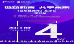 掌握中本聪冷钱包：安全存储比特币的终极指南