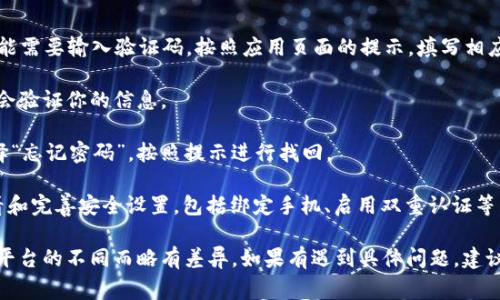 关于比特时代App的登录方法，通常可以通过以下步骤进行操作：

1. **下载App**：首先确保你已经从官方网站或应用商店（如苹果App Store或安卓的Google Play）下载了比特时代App。

2. **打开应用**：找到并点击比特时代的图标，启动应用程序。

3. **进入登录界面**：启动应用后，通常会看到一个欢迎页面，点击“登录”或“已有账号”按钮，进入登录界面。

4. **输入信息**：
   - **用户名/手机号**：在相应的输入框中，输入你注册时使用的用户名或手机号。
   - **密码**：在下一个输入框中，输入你的账号密码。

5. **验证码（如果需要）**：某些情况下，为了增加安全性，可能需要输入验证码。按照应用页面的提示，填写相应的验证码。

6. **点击登录**：确认信息无误后，点击“登录”按钮，系统将会验证你的信息。

7. **找回密码**：如果你忘记了密码，可以在登录页面中选择“忘记密码”，按照提示进行找回。

8. **安全设置**：登录后，建议在“个人中心”或“设置”中查看和完善安全设置，包括绑定手机、启用双重认证等。

以上步骤适用于一般登录流程，具体情况可能因应用版本和平台的不同而略有差异。如果有遇到具体问题，建议查看比特时代的官方帮助文档或联系客服获得进一步支持。