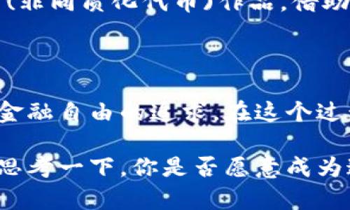 比特现金价格行情是一个动态变化的市场，受着多种因素的影响，包括投资者情绪、市场需求和全球经济形势等。为了提供更精准的信息，建议你访问最新的加密货币市场数据网站，如CoinMarketCap、CoinGecko或交易所平台，获取实时的比特现金价格和行情数据。

如果你对比特现金(BCH)的历史、特点和市场趋势感兴趣，可以考虑以下内容来深入了解。

### 比特现金的起源与背景

在2017年的一场风暴中，比特现金如同时代的弄潮儿，在比特币社区中脱颖而出。它的诞生是因为比特币在交易速度和成本上的不可调和矛盾，用户们渴望一个更高效的支付解决方案。于是，基于比特币的源代码，开发者们创建了比特现金，目标是让交易更快、手续费更低，从而更好地服务大众的日常支付需求。

### 比特现金的技术特点

分块与交易速度

设想一下，在一条繁忙的街道上，车辆的流动就像是加密货币交易的处理过程。比特现金通过提高区块大小（原本的1MB提升至8MB甚至更高）来容纳更多的交易。这意味着在网络高峰期，像是节假日购物季节，用户依然能够快速完成支付，而不会因网络拥堵而延误。

费用的降低

在比特现金的世界里，手续费就像是过路费，传统的比特币交易有时需支付高昂的手续费，尤其是在交易高峰期。而比特现金的目标是通过低手续费，让数字货币真正成为日常生活中实用的支付工具，试想用手机支付时，所需的费用仅相当于一杯咖啡的价格，甚至还更低。

### 比特现金的市场表现

价格波动与投资价值

如果将比特现金的市场表现比作潮汐，它也经历了潮涨潮落。从最初的数百美元到后来的跌宕起伏，这一过程吸引了一众投资者的关注。2021年，比特现金价格一度攀升至900美元以上，实际上它的波动性是加密货币市场的一个缩影，让我们看到了投资的机遇与风险并存。

市场趋势与未来展望

展望未来，比特现金是否能在广受欢迎的支付方式中占得一席之地，依赖于其社区的活力和技术的不断发展。随着全球对加密货币的接受度提升，比特现金也在积极寻求与传统金融体系的整合，像是在一些便捷的支付平台和移动应用中找到自己的位置。

### 比特现金的社区与文化

支持者的力量

比特现金的背后是一个充满激情的社区。诸多支持者如同晨曦中的行者，穿越岁月的流光，坚定地在推广和普及这一币种。他们通过举办线下聚会、线上讨论以及各种宣传活动，努力让更多人了解和接受比特现金。这种文化不仅在技术层面推动了创新，也让更多用户愿意参与到这个生态中。

文化与艺术的交织

比特现金不仅是经济上的选择，也成为了文化和艺术的载体。在某些地区，比特现金被用作艺术项目的融资工具，艺术家们通过创建独特的NFT(非同质化代币)作品，借助比特现金进行交易，展示了数字时代崭新的艺术交易模式。

### 总结与呼吁

在这个充满可能性的时代，比特现金以其独特的魅力，吸引着越来越多的人关注和参与。尽管市场波动不定，但在某种程度上，它象征着对未来金融自由的追求。在这个过程中，无论是投资者还是普通用户，都可以通过自身的参与，为比特现金的未来贡献一份力量。

无论你是刚刚踏入加密货币世界的新手，还是经验丰富的老手，比特现金都值得你去关注、去研究。在这个创新与挑战交织的金融新纪元，不妨思考一下，你是否愿意成为这场数字货币革命的一部分?