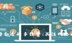 比特派（Bitpie）钱包是一种流行的数字货币钱包