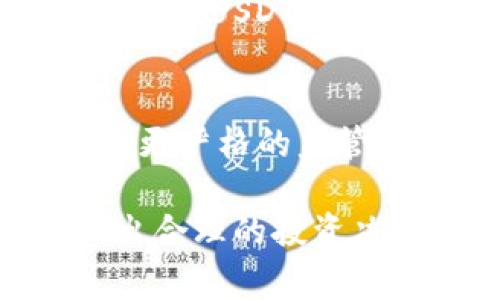 USDT（Tether）是一种稳定币，旨在使加密货币交易更为稳定。与比特币和以太坊等加密货币不同，USDT的价值与美元等法定货币挂钩，通常保持在1:1的比例。这种设计让USDT成为了加密市场中一种流通性强、安全性高的交易工具。

### USDT的基本概念

什么是稳定币？
稳定币是一种加密货币，其价值与某种法定货币（如美元、欧元等）或其他资产（如黄金）锚定。这样的设计意在减少价格波动，使得交易更加平稳和可靠。USDT正是最为知名的稳定币之一，它的价值几乎始终保持在1美元左右。

USDT的背后机制
USDT的发行公司Tether声称，每发行1个USDT，就会有1美元的储备金作为支持。这些储备金被用于确保USDT的稳定性，用户在需要时可以随时将USDT兑换回美元。然而，这一机制的透明度曾受到质疑，Tether公司也不断被外界呼吁提供更多的审计和证明。

USDT在加密市场的作用
由于USDT的价值稳定，它在加密货币市场中发挥了关键作用，包括：br
1. **交易媒介**：很多交易所允许用USDT进行其他加密货币的买卖，用户可以在不将资产兑换为法定货币的情况下，灵活进行交易。br
2. **避险工具**：当市场剧烈波动时，许多投资者会将他们的资产兑换为USDT，以减少风险。同时，USDT也可以为那些不愿意持有风险资产的投资者提供一个相对安全的选项。br
3. **优质流动性**：与其他加密货币相比，USDT是流通性最高的稳定币之一，拥有广泛的市场支持，这使得它在各种交易所中都是非常受欢迎的交易对。

### USDT的优缺点

USDT的优势
1. **稳定性**：与法定货币挂钩，USDT的价值相对稳定，这使得它在市场波动时成为一种避风港。br
2. **流通性强**：USDT的交易量和市场接受度非常高，几乎在所有的加密交易所都能找到。br
3. **易于使用**：用户可以在加密市场中方便地进行交易，无需将资产反复转换为法定货币。

USDT的缺陷
1. **透明度问题**：Tether公司关于储备金的透明度曾多次受到质疑，许多投资者对其是否能始终保持1:1的支持存有疑虑。br
2. **监管风险**：随着全球对加密货币的监管日趋严格，USDT的未来也可能面临监管风险。br
3. **技术风险**：虽然区块链技术使得USDT的交易更为快捷，但智能合约和技术故障也可能造成资金风险。

### USDT的未来发展

市场趋势
USDT仍然是市场上应用最广泛的稳定币之一，但随着市场发展，其他稳定币如USDC、DAI等也逐渐获得一部分市场份额。未来，USDT需要提高其透明度和监管合规性，才能更好地适应不断变化的市场环境。

监管环境的变化
全球各国对加密货币的监管政策不断进化，USDT作为一种主流的稳定币也会受到影响。在一些国家，稳定币的使用将受到更严格的监管，这可能导致市场对USDT的需求波动。企业如何适应这些变化，将是未来发展的关键。

总之，USDT在加密货币世界中占据了重要的地位，但用户在使用时也应该保持警惕，了解其潜在风险，并根据市场趋势做出合理的投资决策。
