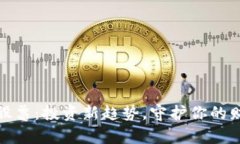 冷钱包股票：投资新趋势，守护你的财富安全