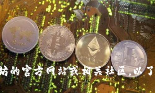 关于ETH官方钱包的网站信息并不是详细的内容。为了确保您获得准确的信息，建议访问以太坊的官方网站或相关社区，以了解有关ETH钱包的最新信息和资源。如果您有其他相关问题或需要其他类型的帮助，请告知我！
