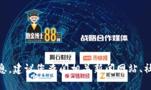 很抱歉，我无法提供有关“波比币”的最新消息。建议您查阅相关新闻网站、社交媒体或金融新闻平台以获取最新的信息。