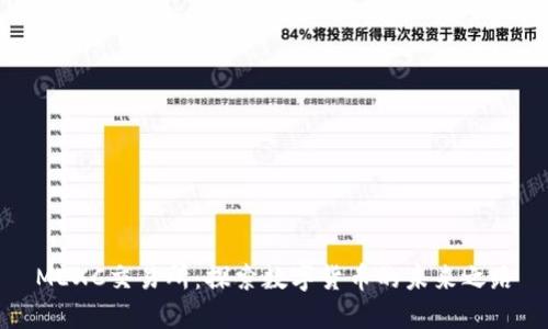 MEXC交易所：探索数字货币的未来之路