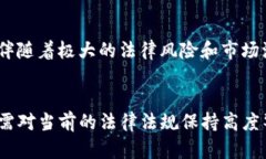 在中国数字货币交易是否合法是一个复杂且动态