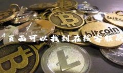 您好！关于“BitGet官方网站客服”的具体信息或