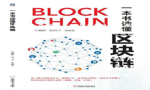 冷钱包并不特指某一个区块链，而是一种用于存储加密货币的安全方式。冷钱包可以与多种区块链兼容，包括比特币（Bitcoin）、以太坊（Ethereum）、瑞波币（Ripple）等。

冷钱包，是将加密货币私钥离线存储的设备或工具，以防止黑客攻击和在线盗窃。常见的冷钱包形式包括硬件钱包（如Ledger、Trezor等）和纸钱包。

以下是冷钱包的一些主要特征和功能：

1. **安全性**：冷钱包最大特点是安全，因其私钥不连接互联网，风险大大降低。

2. **支持多种加密货币**：现代冷钱包往往支持多种不同的区块链和加密货币，使用户可以集中管理不同种类的资产。

3. **备份与恢复**：许多冷钱包提供安全的备份和恢复选项，确保即使设备丢失或损坏，用户仍可找回资产。

4. **离线签名**：通过离线方式签名交易，进一步提高隐私性和安全性，使黑客无法获得用户的私钥。

冷钱包因其安全性，在长期持有大额加密资产时，被广泛推荐和使用。