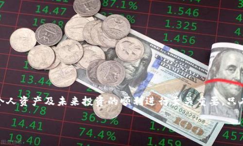 虚拟币冷钱包与热钱包：知晓安全与合规的差异

在数字货币迅速崛起的今天，虚拟币冷钱包和热钱包的概念已经成为投资者耳熟能详的话题。然而，很多人对于这两者的法律地位及其安全性却存在不少疑问。了解冷钱包和热钱包的区别，对于保障个人资产安全、合理合规地进行数字货币交易至关重要。

什么是虚拟币热钱包与冷钱包？

在探讨它们的合法性之前，我们首先需要明确这两个概念背后的基本定义。

想象一下，当你走在繁华的街道上，口袋里揣着一张充满生机的信用卡，这便是热钱包的形象。在这个数字化的时代，热钱包指的是那些直接连接到互联网的钱包，比如交易所提供的钱包和在线钱包。这类钱包因其便捷性而受到广泛欢迎，用户可以迅速进行交易，随时随地查看自己的资产。

相对而言，冷钱包就像是一座静谧而安全的保险库，它不与互联网直接连接。常见的冷钱包包括硬件钱包（如Ledger和Trezor）和纸质钱包。由于它们的离线状态，大大提高了资产的安全性，能够有效抵御黑客攻击和网络诈骗。

法律框架下的虚拟币钱包

随着虚拟币市场的发展，各国对于虚拟货币的监管政策也逐渐明朗。在许多绝大多数国家，包括中国、美国和欧盟国家，冷钱包和热钱包均被允许作为储存和管理虚拟币的方式。但是，如何使用这些工具则需要遵循当地法规。一旦涉及到加密货币的购买、出售或投资，您往往需要关注反洗钱（AML）和客户身份识别（KYC）等合规要求。

虚拟币热钱包的合规性问题

由于热钱包常常与交易所直接关联，这使得它们在法律合规方面面临更多的挑战。许多国家要求交易所遵循严格的合规标准，以防止利用虚拟币进行洗钱或其他非法活动。这不仅意味着交易所必须实施KYC程序，还要确保用户在进行大型交易时遵循相应的法律法规。因此，当选择热钱包时，用户应选择受到合规监管的交易所，以确保资产安全。

冷钱包的安全性与合规性

冷钱包提供了更高的安全性，使它们成为长期持有虚拟币的理想选择。由于与互联网隔离，冷钱包在理论上能够有效抵御黑客和恶意软件的攻击。然而，冷钱包的用户仍需要遵循法律框架，将资产的购买、出售及其转移记录在案，确保合规。对于国际交易，特别是在不同国家之间转账时，必须仔细了解相关法律，以避免未来可能出现的法律纠纷。

如何选择适合的虚拟币钱包？

在选择适合自己的虚拟币钱包时，有几个关键因素需要考虑：

ul
    listrong安全性：/strong选择具有良好声誉的钱包供应商。冷钱包通常被认为更安全，但也要确保自身的使用习惯不易被攻击。/li
    listrong便捷性：/strong如果您频繁交易，热钱包的便捷性可能更符合您的需求。如果您是长期投资者，冷钱包则更为合适。/li
    listrong合规性：/strong确保钱包的平台或交易所符合当地法律法规，避免未来可能带来的法律风险。/li
/ul

结语：掌握合规与安全的双重保障

在这个瞬息万变的虚拟币市场，冷钱包和热钱包各有千秋，帮助投资者在财富增值的同时保障安全。而掌握这些钱包的法律地位和合规性，对于保护个人资产及未来投资的顺利进行至关重要。只有在法律框架内合理使用这些工具，才能真正发挥出虚拟币的潜力，创造更多的价值。

虚拟币冷钱包与热钱包：如何选择与合规