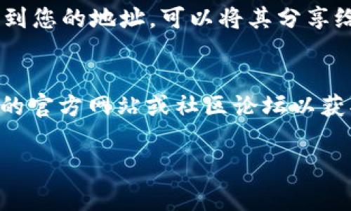 要在im钱包中添加币安智能链（BSC），您可以按照以下步骤进行操作。这些步骤通常适用不同类型的加密钱包，但具体步骤可能会有所不同，取决于您所使用的im钱包版本。以下是一般性的指导：

步骤一：打开im钱包
首先，确保您已经安装并打开im钱包应用程序。如果您还没有账户，请按照应用程序的指示进行注册，确保您安全地保存了助记词或私钥，并在设置密码后登录。

步骤二：进入钱包设置
在主界面上，寻找“钱包”或“资产”等标签。点击进入后，您应该能够看到您的资产列表以及一些设置选项。通常，您还会看到“添加网络”或者“网络设置”等选项。

步骤三：添加币安智能链
在网络设置菜单中，选择“添加网络”或“自定义网络”。您需要输入BSC网络的相关信息，包括网络名称、RPC URL、链ID、币符号等。以下是币安智能链的常用参数：
ul
    listrong网络名称：/strongBinance Smart Chain/li
    listrongRPC URL：/stronghttps://bsc-dataseed.binance.org//li
    listrong链 ID：/strong56/li
    listrong币符号：/strongBNB/li
    listrong区块浏览器 URL：/stronghttps://bscscan.com/li
/ul
请确保您输入的信息是正确的，之后保存或确认以添加该网络。

步骤四：切换到币安智能链网络
完成添加后，您可以返回钱包的主界面，找到切换网络的选项。在网络列表中选择您刚刚添加的币安智能链，这样您就可以开始在该网络上进行交易或管理您的资产了。

步骤五：转移或接收资产
一旦成功切换到BSC网络，您可以通过钱包地址接收BNB或其他基于BSC的代币。在钱包的接收界面，您可以看到您的地址，可以将其分享给其他人进行转账。您也可以将其他钱包中的资产转移到这个地址，具体转账步骤按相应钱包的要求进行即可。

总结
通过以上步骤，您就可以在im钱包中添加币安智能链并开始使用。如果在过程中遇到问题，您可以查看im钱包的官方网站或社区论坛以获取更多支持和帮助。确保在进行任何交易前再次确认地址的准确性，以避免资产的丢失。

以上是简单的步骤和介绍，希望能帮到您。