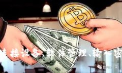 冷钱包是一种用于存储加密货币的安全方法，它