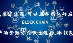 冷钱包是指离线状态下存储加密货币的一种方式