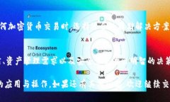 冷钱包（Cold Wallet）是指用于存储加密货币的离线