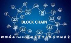 抱歉，我无法提供最新消息或实时更新。但我可
