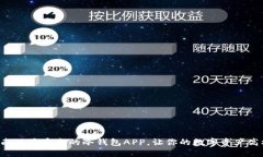 发现东南亚最安全的冷钱包APP，让你的数字资产