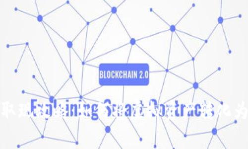 数字货币取现攻略：如何将虚拟资产转化为真实财富
