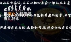   如何安全高效地使用冷钱包收取USDT？ /  guanji