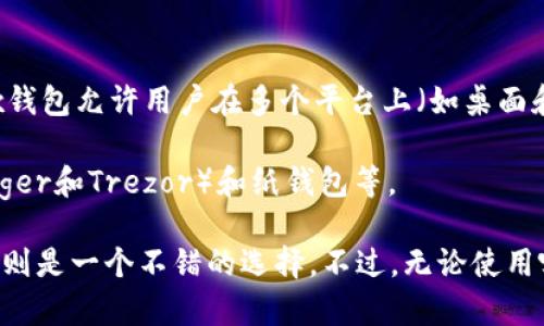 Jaxx钱包并不是冷钱包，而是一种热钱包。热钱包是指那些仍然连接到互联网并且方便进行交易和访问的数字货币钱包。Jaxx钱包允许用户在多个平台上（如桌面和移动设备）轻松管理多种加密货币，但这也使得它可能面临更高的安全风险，因为其随时在线的性质使其容易受到网络攻击。

冷钱包则是指那些不与互联网直接连接的钱包，通常用于长期储存加密货币，以提高安全性。冷钱包的代表有硬件钱包（如Ledger和Trezor）和纸钱包等。

如果你关注安全性并计划长期储存加密货币，使用冷钱包会更为合适；如果你想方便交易并随时访问资金，Jaxx这样的热钱包则是一个不错的选择。不过，无论使用哪种钱包，都应采取适当的安全措施，比如设置强密码、启用两步验证等。