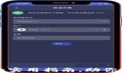 轻松购买TRX！比特派的实用指南，助你稳步迈入