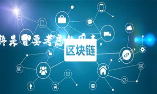 EOS冷钱包是可以参加空投的，但具体取决于你使用的冷钱包类型和相关的空投活动规则。大多数情况下，冷钱包本身是为了安全存储加密资产而设计的，因此在参与空投时需要遵循一些步骤。以下是一些你需要了解的要点：

### 什么是EOS冷钱包？

EOS冷钱包是指一种将EOS代币存储在离线环境中的钱包。这种钱包可以是硬件钱包，比如Ledger或Trezor，也可以是纸钱包。冷钱包的主要优点是比热钱包（在线钱包）更安全，能够有效防止黑客攻击和网络威胁。

### 如何参与空投？

要参与空投，首先需要了解该空投的具体要求。虽然冷钱包本身不联网，但你通常可以在创建或使用冷钱包时已经完成了一些必要的步骤。例如，你可能已经在钱包中持有符合条件的代币或项目代币，从而有资格接收空投。

确认空投的资格

在开始参与之前，确保你符合相关空投的资格。这可能包括持有特定数量的EOS代币、参与特定项目的活动或者满足其他条件。通常，项目方会在其官方网站或社交媒体上公布详细要求。

查看钱包地址

要参加空投，你需要确认自己冷钱包中的EOS地址。各个空投活动可能要求你提供特定的钱包地址来接收空投代币。请确保你在空投时间之前，已经正确理解如何使用你的冷钱包。

转移资产的风险

参与空投的过程中，你可能需要将你的资产从冷钱包中转移到热钱包。这一过程可能存在一定风险，确保你了解转移过程中的安全措施，例如双重验证和使用官方钱包软件。

### 空投的注意事项

参加空投时，需要注意以下几点：保持警惕，避免被钓鱼网站欺骗；及时关注官方消息，了解空投的时间节点；确保你的冷钱包固件和软件是最新版本，避免安全漏洞。

### 小结

总之，EOS冷钱包可以参与空投，但需要用户进行一些必要的准备和查询。在操作过程中，安全始终是首要考虑的因素。

如果您想深入了解如何参与特定的空投活动或有其他相关问题，欢迎提问！
