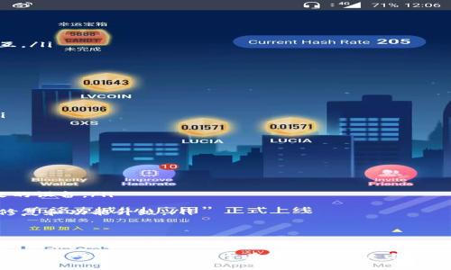 硬件钱包是一种用于存储加密货币的物理设备，旨在提供一个安全的环境，以保护用户的私人密钥和数字资产免受黑客攻击、恶意软件和其他安全威胁。与在线钱包或软件钱包不同，硬件钱包将用户的私钥存储在设备内部，而不是在互联网上，从而显著提高了安全性。

### 硬件钱包的工作原理

硬件钱包通常采用安全芯片或微控制器，将用户的私钥存储在设备内。用户在使用硬件钱包进行交易时，私钥不会离开设备，而是通过设备内部的专用程序进行签名。这意味着即使连接到不安全的计算机或网络，用户的私钥也不会被泄露。

硬件钱包的种类

市场上有多种硬件钱包，不同品牌和型号的功能和安全性可能会有所不同。常见的硬件钱包包括：
ul
    listrongTrezor/strong：这是一款流行的硬件钱包，以其简单易用的界面和强大的安全性而闻名。/li
    listrongLedger/strong：Ledger系列硬件钱包（如Ledger Nano S和Ledger Nano X）提供了更多的币种支持，并且其安全算法也非常可靠。/li
    listrongKeepKey/strong：这款硬件钱包更注重用户体验和设计，同时也提供坚实的安全保护。/li
/ul

选择硬件钱包的注意事项

在选择硬件钱包时，用户需要考虑以下几个方面：
ul
    listrong安全性/strong：选择具有良好安全记录和隐私保护措施的品牌。/li
    listrong支持的币种/strong：确保该硬件钱包支持你所持有的加密货币。/li
    listrong用户友好性/strong：易于使用的界面和简单的设置过程会让管理资金变得更加轻松。/li
/ul

硬件钱包的优点

硬件钱包相较于其他钱包形式（如软件钱包和在线钱包）具有多个明显的优势：
ul
    listrong高度安全性/strong：由于私钥离线存储，硬件钱包抵御网络攻击的能力更强。/li
    listrong防止恶意软件攻击/strong：即使计算机被感染，私钥也不会被盗取，因为它不会与计算机直接交互。/li
    listrong用户掌控/strong：用户对自己的私钥拥有完全的控制权，而不必信任第三方服务。/li
/ul

硬件钱包的缺点

尽管硬件钱包提供了许多好处，但它们也有一些不足之处：
ul
    listrong物理损坏风险/strong：作为实物设备，硬件钱包可能会因为丢失、遭窃或损坏而造成资产丢失。/li
    listrong需付费购买/strong：与免费的软件钱包相比，硬件钱包通常需要一次性购买费用。/li
    listrong使用学习曲线/strong：对新手用户来说，设置和使用硬件钱包可能需要一定的学习过程。/li
/ul

如何安全使用硬件钱包

为了确保用户在使用硬件钱包时的安全，以下是一些建议：
ul
    listrong从官方网站购买/strong：确保从制造商的官方网站或信誉良好的零售商购买，以避免购买被篡改的设备。/li
    listrong备份恢复短语/strong：设置硬件钱包时，会生成恢复短语。确保将其安全存储，防止遗失。/li
    listrong定期更新固件/strong：根据制造商的建议，定期检查并更新钱包的固件，以确保拥有最新的安全修复和功能升级。/li
/ul

总结

硬件钱包为加密货币用户提供了一个相对安全的存储方式，适合那些希望长时间持有资产的投资者。虽然它们并非绝对安全，但相比于在线存储解决方案，它们的安全性要高得多。在选择和使用硬件钱包时，用户应该谨慎、周全地考虑，确保自己的数字资产安全。
