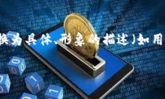 思考一个优质的，以关键词为核心，激励读者行