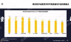 冷钱包是一种安全存储加密资产的方式，它与互