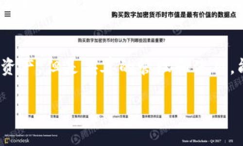 冷钱包是一种安全存储加密资产的方式，它与互联网隔离，从而降低了被黑客攻击的风险。冷钱包平台通常包括硬件设备、纸钱包等。由于冷钱包是在离线环境中存储资产，所以它不直接“知道”你的资产余额或交易记录。

以下是关于冷钱包的一些重点内容：

冷钱包的基本概念
冷钱包，可以简单理解为一个安全的“保险箱”，存储在你手中的加密货币，不随时在线。在这个“保险箱”中，你的资产不会受到在线攻击的威胁。正因如此，冷钱包被认为是存储大额加密资产的最佳选择。

冷钱包的类型
冷钱包有多种形式，最常见的有硬件钱包和纸钱包。
ul
    listrong硬件钱包：/strong例如Ledger和Trezor等，这是小型设备，可以连接到你的电脑或手机，但大多数时间是离线的，非常安全。/li
    listrong纸钱包：/strong将你的公钥和私钥打印在纸上，存放在一个安全的地方。这种方式虽然极为安全，但须小心纸张的损坏或丢失。/li
/ul

冷钱包是如何管理资产的
冷钱包本身并不代表资产，而是存储对资产的控制权。你拥有的每个加密资产都与一个地址相对应，而这个地址的控制权由你的私钥决定。冷钱包设备保存这些私钥，因此可以根据需要生成交易，而不将私钥暴露在网络上。

冷钱包的安全性
使用冷钱包的主要优势在于安全性。由于它与互联网隔离，黑客很难通过网络手段获取你的资产。此外，大多数硬件钱包提供额外的安全功能，例如PIN码保护和恢复种子短语，确保即使设备丢失，资产也能找回。

如何使用冷钱包
使用冷钱包相对简单，但也需要遵循一些步骤。
ol
    listrong购买冷钱包：/strong确保从官方网站或信誉好的渠道购买冷钱包，避免假冒产品。/li
    listrong初始化设备：/strong按照说明书配置钱包，生成并安全保存恢复种子短语。/li
    listrong转移资产：/strong通过交易所提取你的加密货币到冷钱包地址。/li
/ol

冷钱包的局限性
尽管冷钱包非常安全，但它们也有一些局限性。例如，冷钱包的操作相对不便，每次进行交易时需要将钱包连接到网络，这可能会影响交易的时效性。此外，如果丢失了密码或恢复短语，资产将无法恢复，因此妥善保存这些信息至关重要。

总结
冷钱包为加密资产提供了极致的安全保障，是保护财富的一种有效手段。即便冷钱包不直接“知道”你的资产，但是妥善的管理和使用，能够确保你的资产安全。但无论何时，资产的安全最终还是在于你如何妥善管理自己的私钥和恢复信息。

通过了解冷钱包，可以帮助你更好地保护自己的加密资产，做到防患于未然。