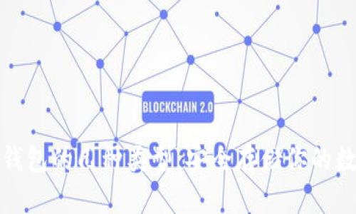 探索冷钱包的几种类型：安全存储你的数字资产