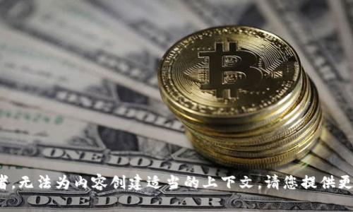 b取过于简单，无法有效吸引读者，无法为内容创建适当的上下文。请您提供更多信息或更具体的主题和方向。