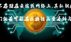 冷钱包（Cold Wallet）通常是指一种离线存储加密货