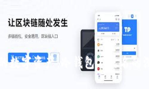 保护你的数字资产：冷钱包不实名的深度解析