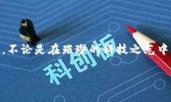   探索比特币的未来：安全有效的BTC钱包官网下载