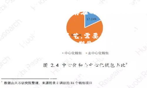   Pi币：是机遇还是套路？ /   
 guanjianci Pi币, 加密货币, 投资机会 /guanjianci 

走进Pi币的世界
在这个充满变数的数字货币市场，Pi币的出现犹如晨雾中一座古老的桥，吸引了无数热衷于投资的人们向前探索。然而，面对五光十色的数字货币世界，Pi币究竟是一个颇具前景的机遇，还是一个潜藏玄机的套路呢？今天，我们就来深入剖析这个话题，帮助你在这个复杂的领域中理清思路，做出明智的决策。

Pi币的诞生与发展
Pi币由斯坦福大学的博士后尼克·薇尔杜（Nicolas Kokkalis）和他的团队于2019年推出，旨在构建一个便于普通用户获取的加密货币。这个项目通过手机应用程序实现，让用户在不消耗大量资源和电力的情况下，轻松“挖掘”Pi币，仿佛在家中种植小植物，静静等待其成长。
然而，这个过程也带来了不少争议。许多金融专家表示，Pi币的运作机制并不透明，很多人参与其中只是出于对未来金融自由的渴望，却并未真正了解到其中的风险。“像在梦里走钢丝”，这种心态在投资者中并不少见。

你是否在追逐泡沫?
回顾历史，我们不难发现，许多新兴的投资项目一开始都承诺丰厚的回报，就如同一场华丽的舞会，表面上光鲜亮丽。然而，一旦泡沫破裂，那种如梦似幻的繁荣就会像晨曦中的薄雾般消散无踪。Pi币的热潮是否仅仅是这样一场豪华的舞会？
有数据显示，随着Pi币社区用户的迅速增长，Pi币在网络上形成了一股强劲的宣传势头。然而，正如一位市场分析师所说：“在拥有无数追随者的同时，Pi币的实际价值究竟何在？”

风险与收益的抉择
在追逐利益的路上，我们总是面临着风险与收益的抉择。Pi币声称其目标是要创造一个去中心化的金融系统，这样的理念听起来非常诱人。想象一下，一个小镇的居民们聚集在一起，共同决定资金的流向，而不再受制于银行等传统金融机构，这无疑为众多追求自由的人们描绘了一幅美好的蓝图。
然而，诚然，这样的愿景背后也隐藏着巨大的风险。就如同在晨曦中行走，其路途上的每一步都充满了不确定性。我们必须保持清醒，认真审视这个项目所存在的种种疑问。

投资者的自我保护
如果你已经或打算加入到Pi币的投资者行列，也许你会问：如何在这场华丽的围棋中保护自己？首先，最重要的一点是：投资不能盲目。就如同掌握一门手艺，需要不断学习与实践，了解市场的走向、行业的动态，随时对自己的选择保持警惕。
此外，要学会分析和评估投资的项目，用理性的态度去面对每一次投资决策。有些时候，冷静的思考或许比热情的追逐更能让你行稳致远。将注意力放在长期价值的投资项目上，才是最终实现财富增长的关键。

总结：对待新兴投资项目的智慧
在这个变化万千的投资世界，无论是Pi币还是其他新兴加密货币，投资者都需要能够以一双审慎而明亮的眼睛去衡量其中的风险与机会。试想一下，我们在晨雾逼仄的山间小路行走，只有时刻保持警觉，才能在无形的危险中找到开阔的视野。
所以，不论Pi币是否为一场真正的机遇或潜藏的套路，最终的决策权在于你自己。不断学习，时刻保持警觉，做出明智的投资选择，才是通往未来财富自由的最佳途径。