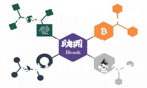 冷钱包的旷工费（或称为矿工费）并不是一个固定的数值，而是会根据多种因素而有所变化，包括但不限于：

1. **网络拥堵程度**：当比特币或其他加密货币网络交易量增加时，矿工费通常会上升。这是因为交易的优先级会影响矿工选择哪些交易来打包进新区块。

2. **交易大小**：交易数据的大小（以字节为单位）也会影响矿工费。一般来说，交易数据越大，矿工需要的费用也越高。

3. **所选矿工费的策略**：用户可以根据自己的需求选择支付的旷工费率。如果希望交易快速确认，可以选择更高的矿工费；如果不急于确认，可以选择较低的矿工费。

4. **币种差异**：不同类型的加密货币其矿工费模型有所不同。例如，Ethereum（以太坊）和比特币的矿工费计算方式和市场情况各有不同。

在具体的交易中，使用一些钱包或交易平台时，通常会显示推荐的佣金费率，以帮助用户选择一个合适的费用。

要准确获取某一笔具体交易的矿工费，可以参考相关区块链资源网站，如区块链浏览器，它们提供实时的矿工费数据与建议。