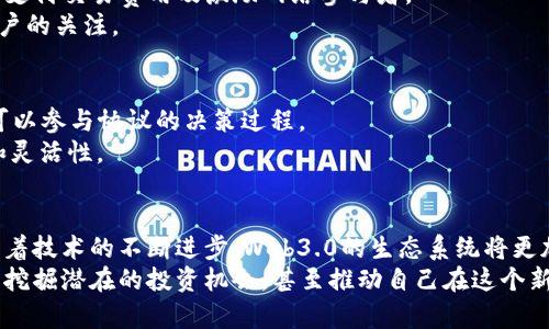 在Web3.0的快速发展中，许多加密货币成为了这个新数字世界的重要组成部分。下面将为你详细介绍一些与Web3.0相关的主要加密货币，包括它们的特点和用途。

以太坊（Ethereum，ETH）
以太坊是Web3.0最具代表性的区块链之一。它不仅支持数字货币的交易，还允许开发者在其平台上构建智能合约和去中心化应用（dApp）。以太坊的核心是其原生代币ETH，它是执行智能合约和支付交易费用的燃料。
以太坊的特点在于它的灵活性和广泛的应用场景。开发者可以在以太坊上创建各种类型的应用，从去中心化金融（DeFi）项目到非同质化代币（NFT）的市场，影响深远。

波卡（Polkadot，DOT）
波卡是一个旨在实现多链互操作性的区块链平台。DOT是波卡的原生代币，主要用于网络的治理和质押。波卡允许不同区块链之间进行数据和资产的传输，从而提升了整个生态系统的灵活性和可扩展性。
波卡的设计理念是