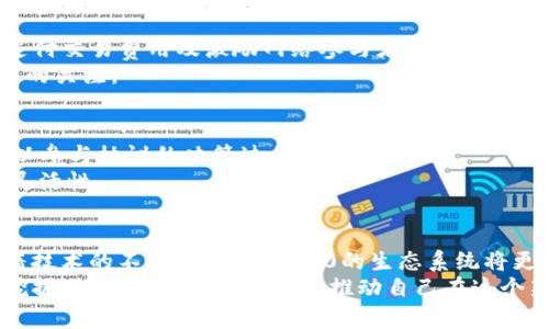 在Web3.0的快速发展中，许多加密货币成为了这个新数字世界的重要组成部分。下面将为你详细介绍一些与Web3.0相关的主要加密货币，包括它们的特点和用途。

以太坊（Ethereum，ETH）
以太坊是Web3.0最具代表性的区块链之一。它不仅支持数字货币的交易，还允许开发者在其平台上构建智能合约和去中心化应用（dApp）。以太坊的核心是其原生代币ETH，它是执行智能合约和支付交易费用的燃料。
以太坊的特点在于它的灵活性和广泛的应用场景。开发者可以在以太坊上创建各种类型的应用，从去中心化金融（DeFi）项目到非同质化代币（NFT）的市场，影响深远。

波卡（Polkadot，DOT）
波卡是一个旨在实现多链互操作性的区块链平台。DOT是波卡的原生代币，主要用于网络的治理和质押。波卡允许不同区块链之间进行数据和资产的传输，从而提升了整个生态系统的灵活性和可扩展性。
波卡的设计理念是