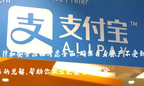 冷钱包和助记词通常是数字货币安全存储的重要工具，但关于它们是否可以出口，这涉及到几个维度，尤其是技术、法律和安全性。下面将对此进行详细探讨。

冷钱包的定义与功能
冷钱包，通常指的是一种不与互联网连接的数字货币存储方式。它的主要功能是安全存储用户的私钥，从而防止黑客攻击和信息泄露。冷钱包的形式多种多样，包括硬件钱包（如Trezor、Ledger）和纸钱包。

助记词的作用
助记词是用于恢复钱包访问权限的一组单词，通常由12到24个单词组成。用户在创建钱包时会生成助记词，一旦需要恢复钱包或转移资产时，只需输入这些助记词便可获得相应的私人密钥。因此，助记词可以说是数字资产安全的关键。

冷钱包和助记词是否可以出口？
从技术层面来看，冷钱包的硬件部分本身是可以出口的，而且许多冷钱包制造商都在全球范围内销售它们的产品。但重要的是，用户在使用这些钱包时必须遵循安全措施，确保私钥和助记词不被他人获取。

法律层面的考量
在某些国家或地区，对于数字货币及其存储工具的出口可能存在法律限制。例如，一些国家对加密货币的监管相对严格，尤其是在涉及资本流动和洗钱的情况下。用户在考虑冷钱包和助记词出口时，需了解自己所在国及目标国的法律法规，确保不违反相关法律。

安全性的重要性
虽然技术上冷钱包和助记词可以导出，但安全性是始终要放在首位的考量。出口过程中如果不小心泄漏助记词，可能导致资产被盗。因此，任何导出操作都应当在安全环境中进行，并避免在公共网络或不可信的设备上进行。

如何安全导出和存储冷钱包与助记词
若真的需要导出冷钱包或助记词，以下是一些最佳实践：
ul
    listrong使用安全的硬件钱包：/strong选择知名、评价高的产品，如Ledger或Trezor，这些通常提供更好的安全保障。/li
    listrong避免数字化助记词：/strong永远不要在互联网上存储助记词，最好将其写在纸上并安全存放。/li
    listrong使用加密形式：/strong如果需要通过电子方式传输助记词，建议进行加密处理。/li
    listrong定期备份：/strong定期备份冷钱包，并将备份存放在安全的地方。/li
/ul

总结
冷钱包和助记词在保证数字资产安全中扮演着重要角色，虽然存在出口的可能，但必须谨慎行事。在技术、法律和安全层面考虑全面，确保自身资产不受到威胁。只有这样，我们才能在数字货币的世界里安全前行。

在处理数字资产时，理解这些工具的使用原理和它们的潜在风险至关重要。希望这篇文章能够为你提供更多的见解，帮助你做出更安全的决定。